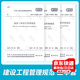 建設(shè)工程管理規(guī)范3本套 GB/T50326建設(shè)工程項(xiàng)目管理+GB/T50358工程總承包管理