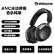 ELEKZONE德國品牌頭戴式藍牙耳機主動(dòng)降噪游戲音樂(lè )HIFI高音質(zhì)2025超長(cháng)續航全包耳無(wú)線(xiàn)游戲電腦耳麥 曜石黑 【殿堂級音質(zhì)】
