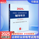 2025新版【官方可選 現貨先發(fā)】2025年國家統一法律職業(yè)資格考試教材 法考教材2025司法考試 法考官方教材 法律出版社 行政法與行政訴訟法