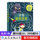 宇宙超級迷宮 迷宮書 5-10歲 3D迷宮數(shù)學(xué)邏輯思維訓(xùn)練啟蒙益智游戲書籍  后浪