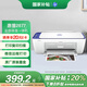 惠普（HP）DJ 2877 無(wú)線彩色噴墨家用打印機(jī)學(xué)生家用 大印量打印掃描復(fù)印多功能一體