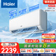 海爾（Haier）凈省電空調(diào) 新一級能效 變頻掛機 冷暖自清潔壁掛式臥室省電 靜悅空調(diào)以舊換新國家補貼 1.5匹 一級能效 新品凈省電Plus