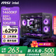 微星（MSI）英特爾【24期免息】265K i5 14600KF 5060Ti RTX5070Ti 5080主機(jī)游戲DIY組裝機(jī)電腦臺(tái)式機(jī) 配四 14600KF+RTX5060 沖量款