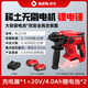 銳奇BL2120工業(yè)鋰電安裝高效輕型多功能工業(yè)級電動電錘 BL2120-40C【20V-4.0雙電】
