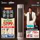 美的（Midea）空調(diào) 3匹 全面風(fēng) 風(fēng)尊二代 立式柜機新一級能效變頻冷暖家用客廳2025新品以舊換新國家立享8折補貼 3匹 一級能效 全面風(fēng) 4秒速冷