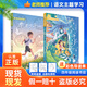 趣讀書(shū)語(yǔ)文主題學(xué)習25秋四年級6本組合 中國神話(huà)故事精選美繪版 希臘神話(huà)故事精選彩圖版 下次開(kāi)船港精編彩繪版 森林報（夏）精編彩圖版 天上許多星 拳拳少年心 老師推薦童書(shū) 正版贈導讀單 《天上許多星》