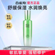 百雀羚（PECHOIN）爽膚水 水能量煥顏美容液補水保濕溫和舒緩敏肌適用護膚品禮物女 水能量煥顏美容液90ml