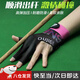 斑納塞職業(yè)臺球手套新款專業(yè)高級桌球手套露全指三指斯諾克透氣防滑耐磨 黑玫紅 左手單只【露指】