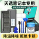 東部工品華碩天選筆記本清灰套裝換硅脂電腦拆機(jī)清灰工具套裝風(fēng)扇清潔套裝