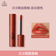 3CE鏡面唇釉焦糖楓葉VINTAGEBOUQUET柿子凍口紅七夕情人節(jié)禮物送女友