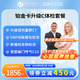 【腫瘤深篩+肺部CT】瑞慈體檢套餐 鉑金卡升級(jí)C套餐 心腦篩查  高端深度單人套餐 定制腫瘤深篩+雙CT檢查