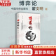 【正版包郵】博弈論 系列相關(guān)書(shū)籍可選 博弈論原著(zhù) 圖解博弈論 新華書(shū)店旗艦店圖書(shū)書(shū)籍 博弈論【翟文明 著(zhù)】