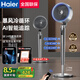 海爾（Haier）【直流變頻電機(jī)】空氣循環(huán)電風(fēng)扇智能語音辦公室落地電扇立式循環(huán)扇家用風(fēng)扇輕音節(jié)能省電落地扇 【AI智能模式風(fēng)隨人動(dòng)】HFX-Y2353AI