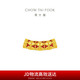 周大福故宮錦繡繁花足金黃金轉(zhuǎn)運(yùn)珠 R35558七夕情人節(jié)禮物
