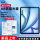 膜力佳適用ipadair7/6防藍(lán)光AR膜蘋(píng)果平板pro11寸高清增透護(hù)眼屏幕膜ipad11代10.9保護(hù)膜低反射全屏貼膜 【防藍(lán)光AR膜】防藍(lán)光護(hù)眼/低反射增透 iPad 第11代 2025款（11