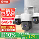 喬安三攝1200萬攝像頭室外防水家用監(jiān)控?zé)o線wifi網(wǎng)絡(luò)全彩夜視監(jiān)控器360度無死角全景云臺旋轉(zhuǎn)手機(jī)遠(yuǎn)程