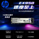 惠普1TB SSD EX950   高速獨(dú)立緩存固態(tài)硬盤 M.2接口(NVMe協(xié)議) PCIE接口 2280版型 1T固態(tài)硬盤1TB