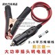 行后汽車(chē)載點(diǎn)煙器插頭轉電瓶夾子連接線(xiàn)12V移動(dòng)電源鋰電池充電延長(cháng)線(xiàn) 大功率插頭轉100A夾 2米