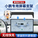 一賓適用小鵬P7i/P5/G6/G3/MONA M03車載屏幕手機(jī)支架導(dǎo)航固定無線充 【小富婆】電動(dòng)開合+無線充電 24款 小鵬P7+【15.6英寸】