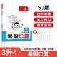 一本暑假口算三升四年級蘇教版 2025小學(xué)數(shù)學(xué)速算筆算應(yīng)用算聽算暑假作業(yè)銜接復(fù)習(xí)鞏固預(yù)習(xí)新知思維訓(xùn)練