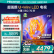 海信電視E5Q 75英寸 超畫質(zhì)U+Mini LED 墨晶屏 300Hz高刷 U+超畫質(zhì)引擎Pro AI智能 國(guó)家補(bǔ)貼 75E5Q