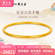 周大生黃金手鐲古法實(shí)心素圈手鐲傳承系列婚嫁女款禮物生日情人節(jié)禮物 約30.9g（56圈口）實(shí)心