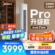 美的空調(diào) 酷省電Pro 2匹 新一級(jí)能效 客廳立式省電空調(diào)柜機(jī) 變頻冷暖 家電國(guó)家補(bǔ)貼 KFR-51LW/N8KS1-1P
