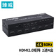 臻威（ZHENWEI）2.0 HDMI2進(jìn)4出矩陣分配切換器高清4K60HZ電視機(jī)賣場(chǎng)3D視頻展示切換器