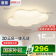 惠普普瑞護(hù)眼LED臥室書房兒童房云朵奶油風(fēng)吸頂燈中山燈具包安裝