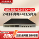 華為數(shù)通智選S5735S-S24T4X-XA三層萬兆交換機24口千兆電4口萬兆光 雙電源可堆疊 替代S5735S-S24T4S-A