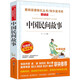 中國(guó)民間故事/快樂(lè)讀書(shū)吧五年級(jí)上冊(cè)  兒童文學(xué) 無(wú)障礙閱讀