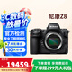 尼康（Nikon）Z5 ZF Z7 Z6Ⅱ Z7Ⅱ Z8 Z9 二手全畫幅微單相機(jī)高清攝影照相機(jī) 尼康Z8【99新樣機(jī)，現(xiàn)貨速發(fā)】 單機(jī)身 【官方標(biāo)配】無配件（套餐更劃算）