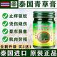 夢(mèng)豐華黃金臥佛牌青草膏泰國(guó)原裝進(jìn)口正品青草綠膏小瓶蚊蟲(chóng)叮咬止癢消腫 50g[臥佛牌] 泰國(guó)青草膏金臥佛牌原裝進(jìn)口正品青草藥膏京自官方旗艦