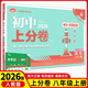 八年級科目自選】初中上分卷必刷題八年級上冊上分卷數學(xué)物理語(yǔ)文英語(yǔ)政治歷史地理生物八上人教版初中同步試卷期中期末檢測練習題必刷題 【八上】語(yǔ)文