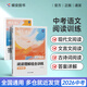 蝶變中考語文 初中語文閱讀理解組合訓(xùn)練(中考版) 2026中考復(fù)習(xí) 現(xiàn)代文閱讀 古詩詞閱讀七年級八年級九年級中考沖刺語文文科專項提升學(xué)習(xí) 文言文閱讀 同步教材 初中語文閱讀理解組合訓(xùn)練(中考版)