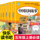 快樂(lè )讀書(shū)吧五年級上5冊 中國民間故事 那列狐的故事 一千零一夜 非洲民間故事 歐洲民間故事 名師導讀點(diǎn)評彩圖插頁(yè)字詞注解重點(diǎn)批注 掃碼同步音頻講解 知識出版社同步人教版教材小學(xué)生課外拓展閱讀少兒文學(xué)