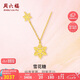 周六福5G工藝黃金項鏈女雪花糖足金吊墜計價A0612360 約3.31g 40+5cm 