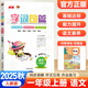 2025秋字詞句篇一二年級三四年級五六年級上冊下冊人教版教材同步專(zhuān)項訓練講解輔導書(shū)1356年級全解解析段篇口算思維練習冊萬(wàn)向思維 一年級上冊