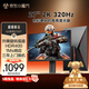 聯合創(chuàng)新27英寸2K 320Hz高刷Fast IPS屏1ms響應HDR400高亮 旋轉升降底座 電競游戲電腦顯示器國家補貼27G2T