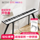 貝琪（Betsy）B190磁吸鋼琴88鍵成人便攜式電鋼琴學(xué)生幼師專(zhuān)業(yè)折疊手卷電子鋼琴 熊貓白+果凍琴包+支架