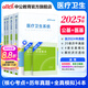 醫學(xué)綜合知識中公醫療中公教育2025醫療衛生系統招聘考試用書(shū)事業(yè)單位事業(yè)編教材：公共基礎知識醫學(xué)基礎知識臨床醫學(xué)專(zhuān)業(yè)知識核心考點(diǎn)歷年真題模擬山東河北江西浙江上海北京遼寧貴州重慶四川河南等甘肅省三支一扶