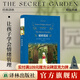 秘密花園（精裝）經(jīng)典譯林 讓孩子學會情緒管理變勇敢自信的成長指南 譯林出版直發(fā)