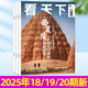 【蘇超聯(lián)賽/西夏陵】看天下雜志2025年5-19/20期【全年/半年訂閱/2024年打包/單本可選】起訂月可改生活新聞期刊 任正非/LABUBU泡泡瑪特/AI時(shí)代/哪吒2/孫穎莎k  vista 現(xiàn)貨