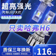 11-19款哈佛H6改裝LED大燈近光燈遠光燈超亮強光運動(dòng)版前大燈燈泡 旗艦版：15-19款H6（原車(chē)雙光透鏡）【遠近一體 對裝