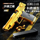艾杰普（JEPPE）兒童玩具槍軟彈8-12沙漠之鷹可發(fā)射吃雞手槍玩具男孩開學(xué)季禮物