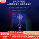 【正版包郵】生命3.0 life3.0中文版 人工智能時(shí)代人類(lèi)的進(jìn)化與重生 邁克斯·泰格馬克 著(zhù) 步入人工智能、DeepSeek、GPT時(shí)代，人類(lèi)將迎來(lái)什么樣的未來(lái)？新華書(shū)店旗艦店智能經(jīng)濟圖書(shū)書(shū)籍