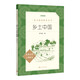 鄉(xiāng)土中國(經(jīng)典名著口碑版本)/語文閱讀推薦叢書 人民文學(xué)出版社 正版包郵 新華書店旗艦店官網(wǎng) 鄉(xiāng)土中國·25年新版 人民文學(xué)出版社