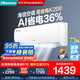 海信（Hisense）空調(diào)1.5匹 易省電 AI省電 大風(fēng)量 新一級能效 變頻冷暖 國家補(bǔ)貼20% 空調(diào)掛機(jī)KFR-35GW/K200-X1(G)