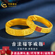 中國(guó)黃金（CHINA GOLD）黃金對(duì)戒足金琺瑯福字戒指訂婚結(jié)婚三金送父母老婆七夕情人節(jié)禮物 男戒約6.33g