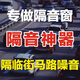 北京天津隔音玻璃窗戶(hù)加裝臨街馬路臥室三層四層PVB夾膠自裝靜音 預約測量/設計/詳詢(xún)客服